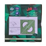 گونیا 30 سانت 45 درجه فابل