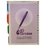 یدک کلاسور 100 برگ پارسیان
